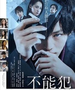 不能犯 Funôhan (2017)