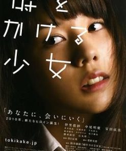 穿越时空的少女 時をかける少女 (2010)