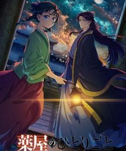 药屋少女的呢喃 第二季 薬屋のひとりごと 第2期 (2025)