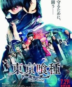 东京食尸鬼 真人版 東京喰種トーキョーグール (2017)