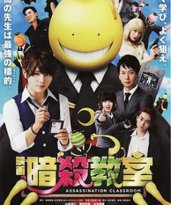 暗杀教室 真人版 暗殺教室 (2015)