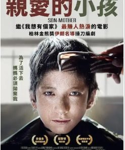 亲爱的小孩 پسر - مادر (2019)