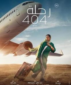 404航班 Flight 404 (2024)