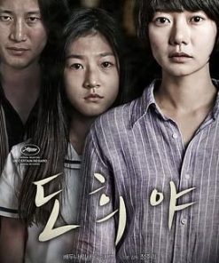 道熙呀 도희야 (2014)