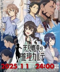 天久鹰央的推理病历表 天久鷹央の推理カルテ 动画版 (2025)