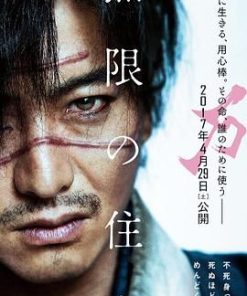 无限之住人 無限の住人 (2017)