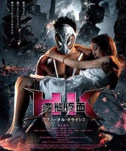 变态假面：变态危机 HK 変態仮面 アブノーマル・クライシス (2016)