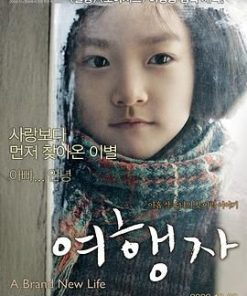 崭新的生活 여행자 (2009)