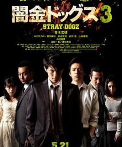 暗金烂狗3 闇金ドッグス3 (2016)