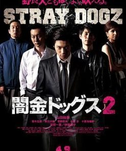 暗金烂狗2 闇金ドッグス2 (2016)