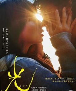 光 (2017)
