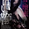 甜蜜皮鞭 甘い鞭 (2013)