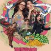 “骗骗”喜欢你 (2024)