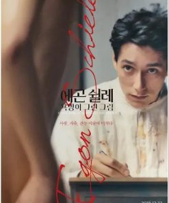 埃贡·席勒：死神和少女 Egon Schiele: Tod und Mädchen (2016)