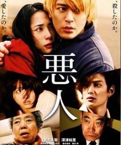 恶人 悪人 (2010)