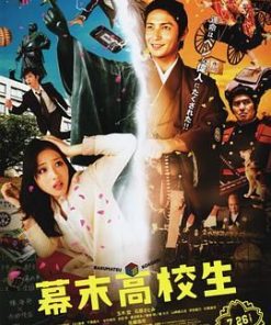幕末高校生 (2014)