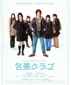 绷带俱乐部 包帯クラブ (2007)