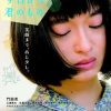 今天开始世界属于你 世界は今日から君のもの (2017)