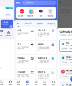 AI万能写作v1.0.12高级版