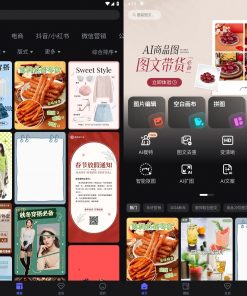 美图设计室v6.5.20解锁版/AI作图海报编辑