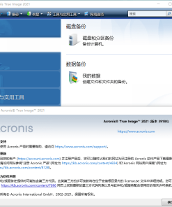 Acronis True Image v27.4.1.40252 备份还原