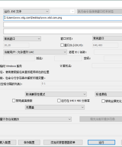 AdvancedRun高级运行管理器v1.51