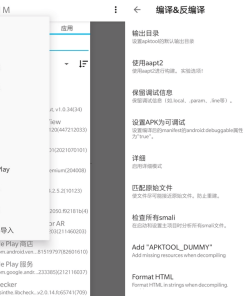 Apktool M v2.4.0-240622安卓反编译工具