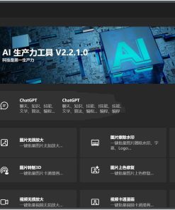 Apt Full(AI生产力工具v2.7.1.0绿色无需联网