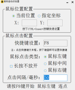 AutoClick 鼠标自动点击器 免安装