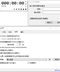 AutoOff自动关机v4.21单文件