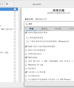 BleachBit 磁盘清理工具v4.6.1 绿色便携版