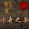 《传奇之书》简体中文硬盘版