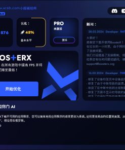 BoosterX FPS优化工具v2.0.10.0