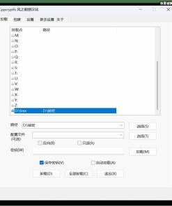 Cppcryptfs 文件夹挂载加密 v1.4.4.4 汉化版