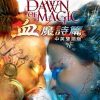 《魔法黎明血魔诗篇》简繁中文硬盘版