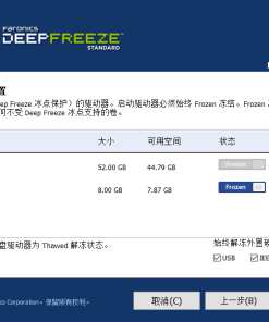 Deep Freeze 8.71.020.5734 冰点还原破解版
