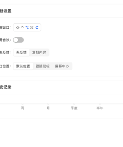 EcoPaste 剪切板工具v0.0.3