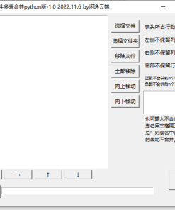 Excel多文件多表合并工具v1.0