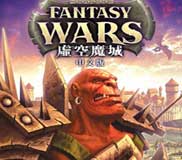 《虚空魔城》繁体中文硬盘版