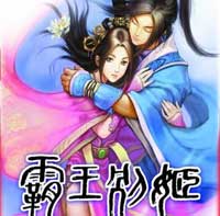 《霸王别姬》免安装绿色中文版