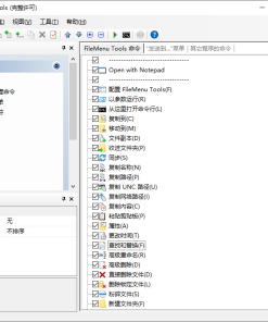 FileMenu Tools v8.3.0便携完全版