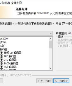 Foobar2000音频播放器v2.24.3