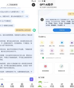 GPT-AI v1.5.4 ChatGPT聊天会员解锁版