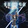 《爱丽丝奏鸣曲1命运之轮》中文硬盘版