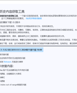 GetQzoneHistoryQQ空间历史内容获取工具v1.0.2