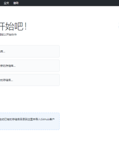 GitHub Desktop v3.4.5.0汉化版