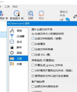 GoodSync破解版(数据同步备份软件)12.7.8.8