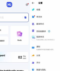 Hi Dictionary 嗨翻译v2.0.2 纯净版