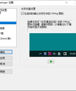 IP Messenger国外原版飞鸽传书汉化版