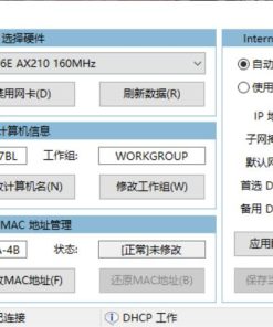IP地址修改器v5.0.6.2修改计算机名MAC地址